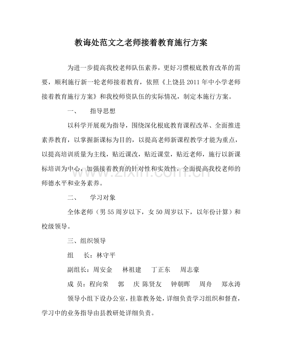 教导处范文教师继续教育实施方案.doc_第1页