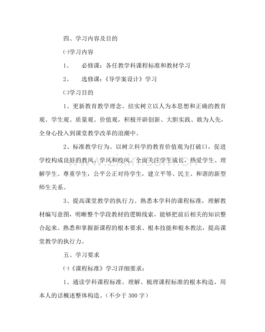 教导处范文教师继续教育实施方案.doc_第2页