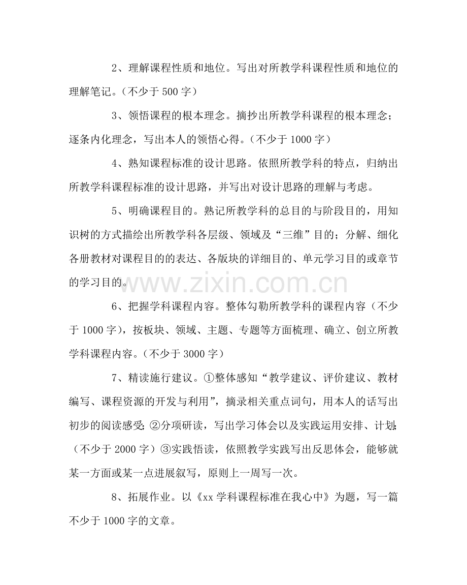 教导处范文教师继续教育实施方案.doc_第3页