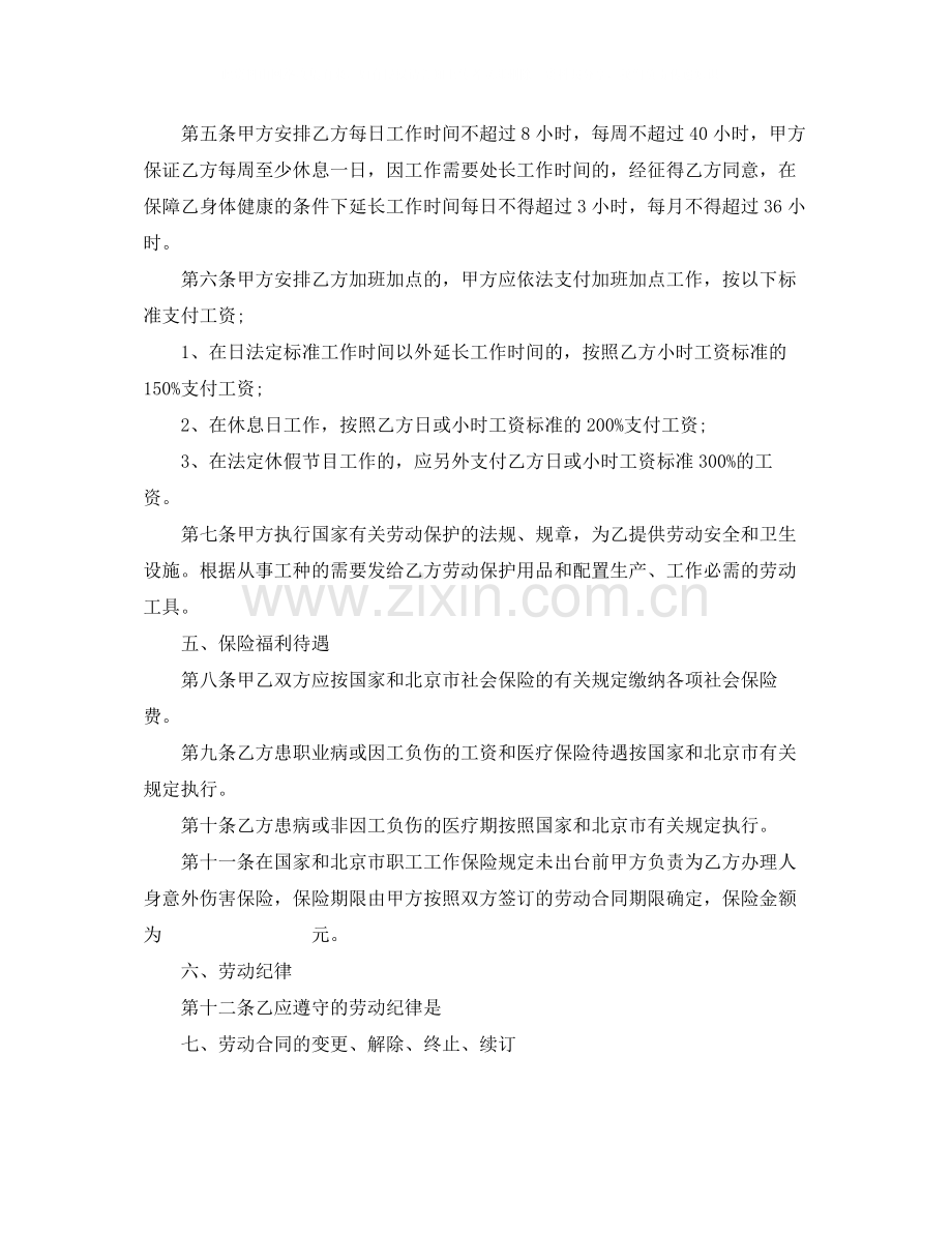 私营企业劳动合同书范本.docx_第2页