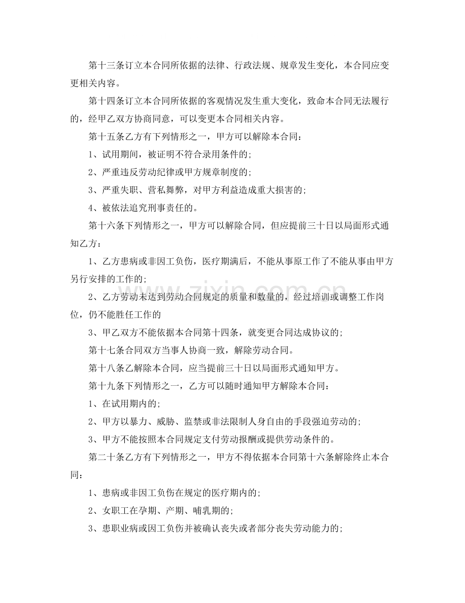 私营企业劳动合同书范本.docx_第3页