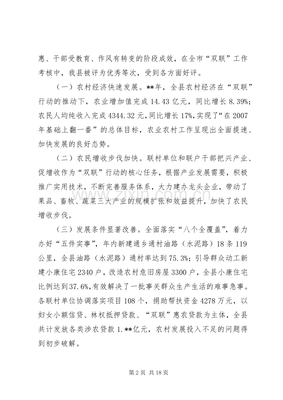 双联行动工作会议讲话.docx_第2页