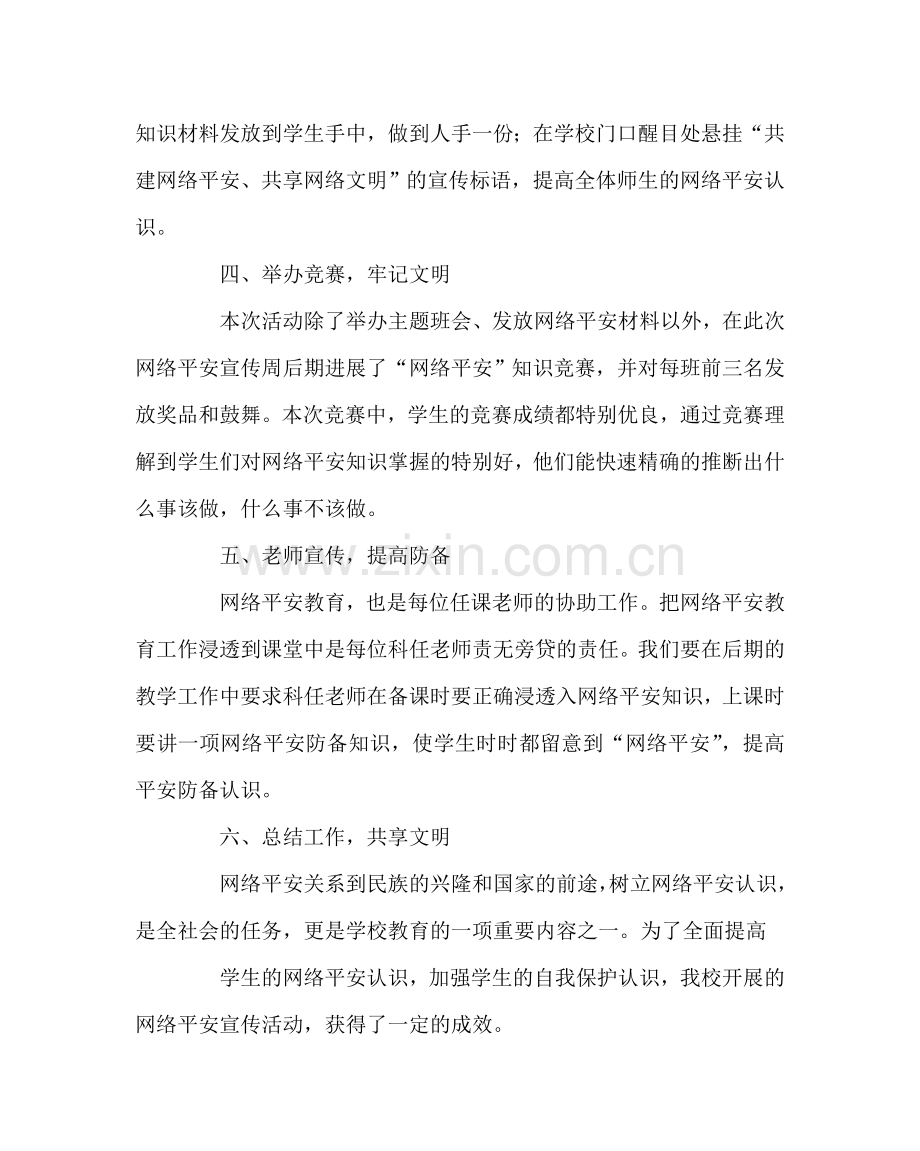 政教处范文网络安全宣传活动周活动总结.doc_第2页