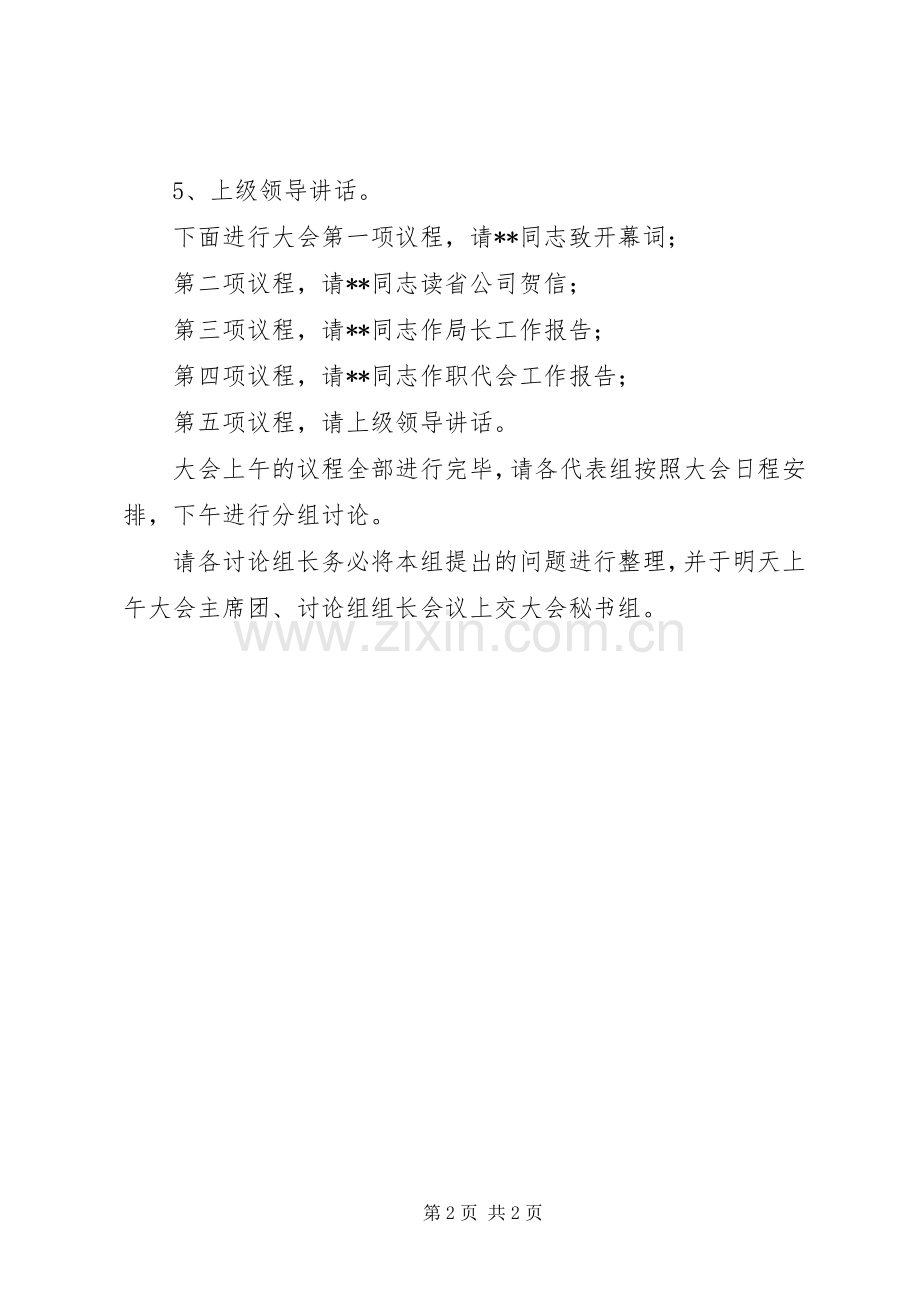 职工代表大会会议主持稿(2).docx_第2页