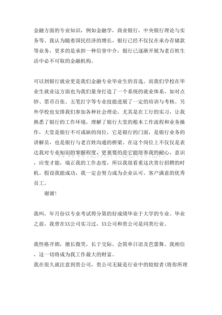 面试自我介绍范文.doc_第2页