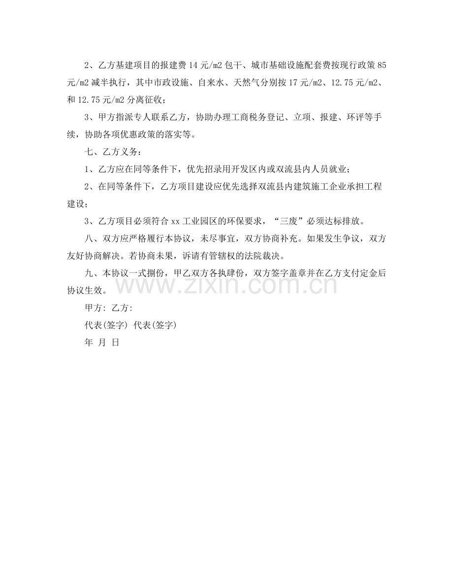 项目投资协议书范本.docx_第2页