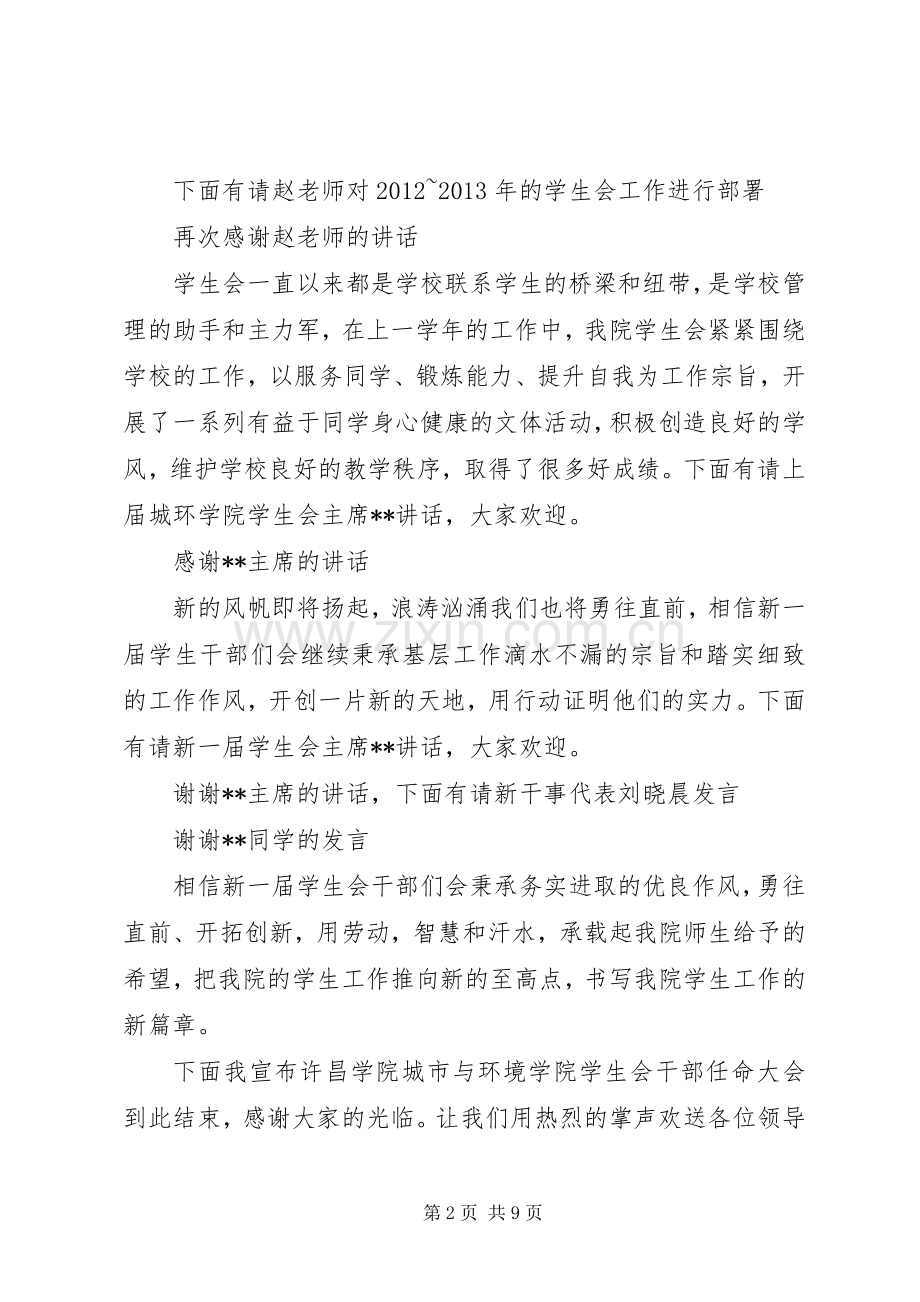 领导干部任职大会主持稿.docx_第2页