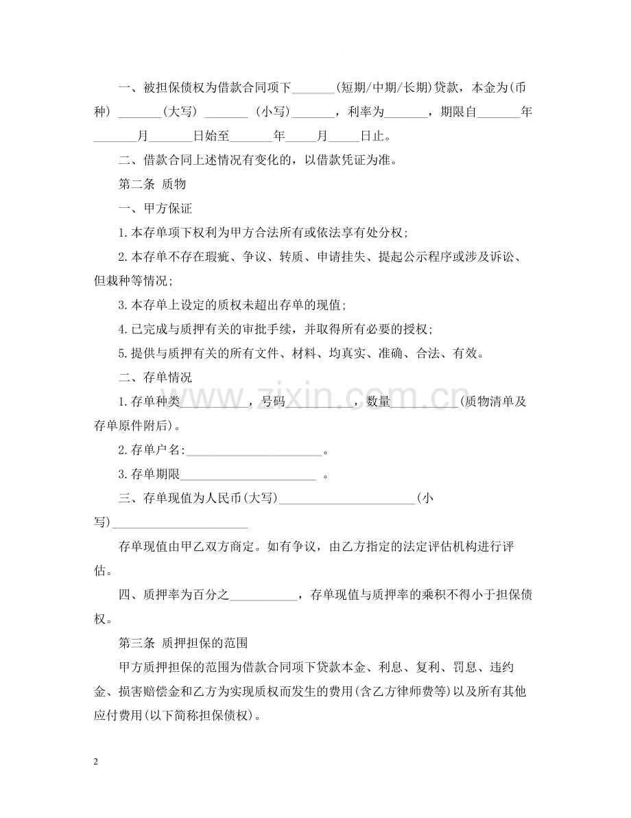 定期存单质押合同.docx_第2页