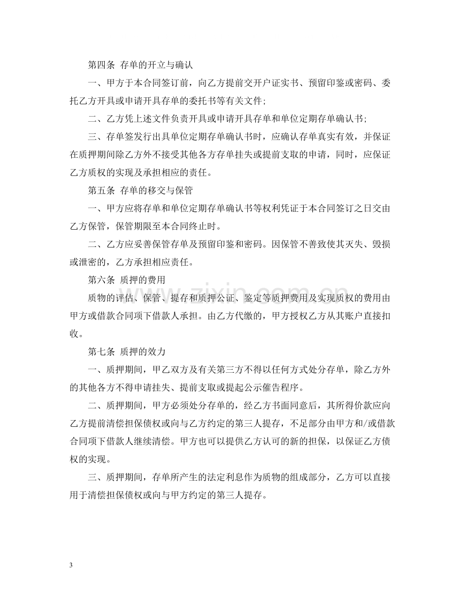 定期存单质押合同.docx_第3页