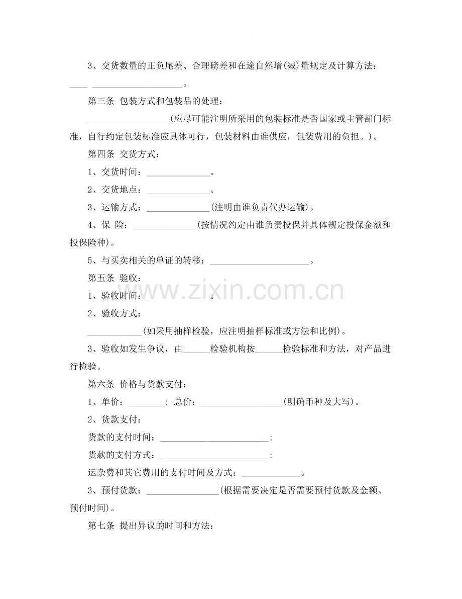 货物买卖合同简单协议书.docx_第2页