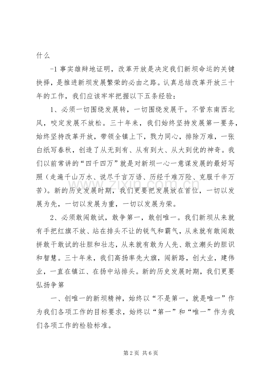 在纪念建党八十七周年大会上的讲话.docx_第2页