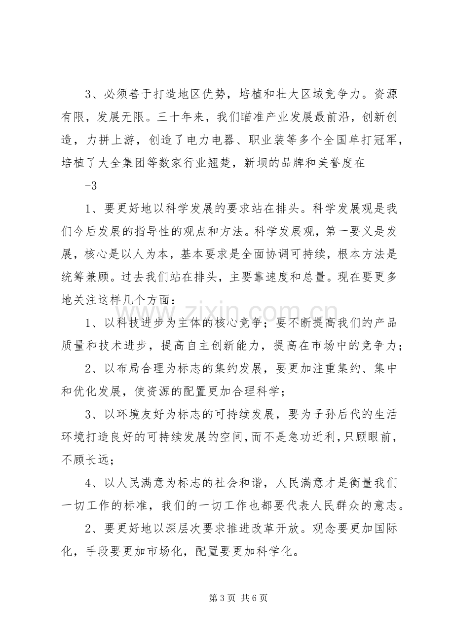 在纪念建党八十七周年大会上的讲话.docx_第3页