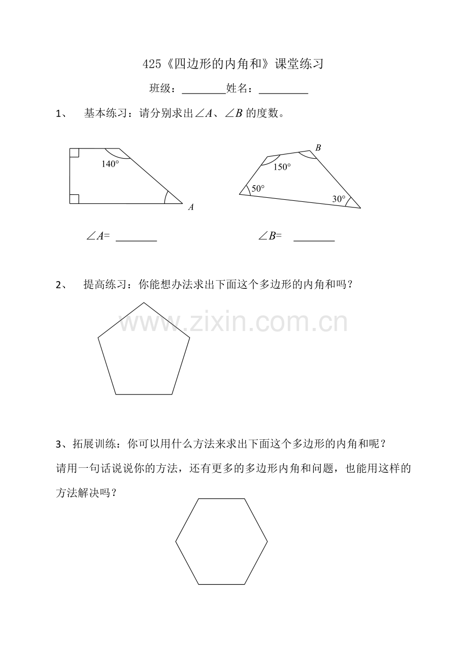 人教2011版小学数学四年级课堂练习-(5).doc_第1页