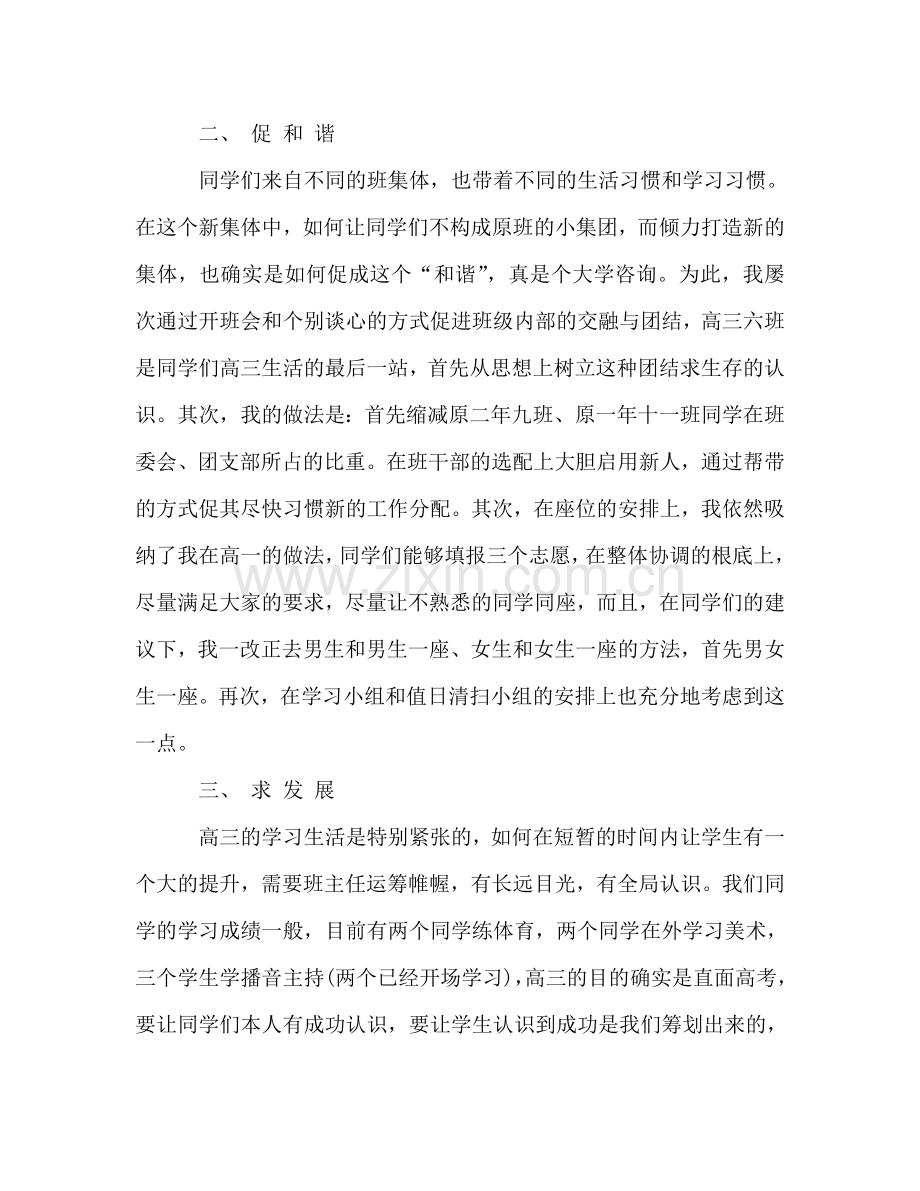 高中教师新学期工作参考计划报告范文.doc_第2页