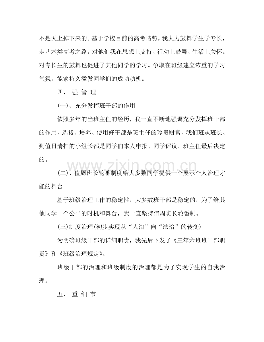 高中教师新学期工作参考计划报告范文.doc_第3页