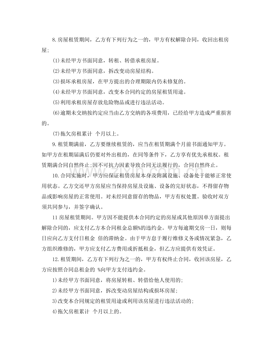 个人的房屋租赁合同范本下载.docx_第2页