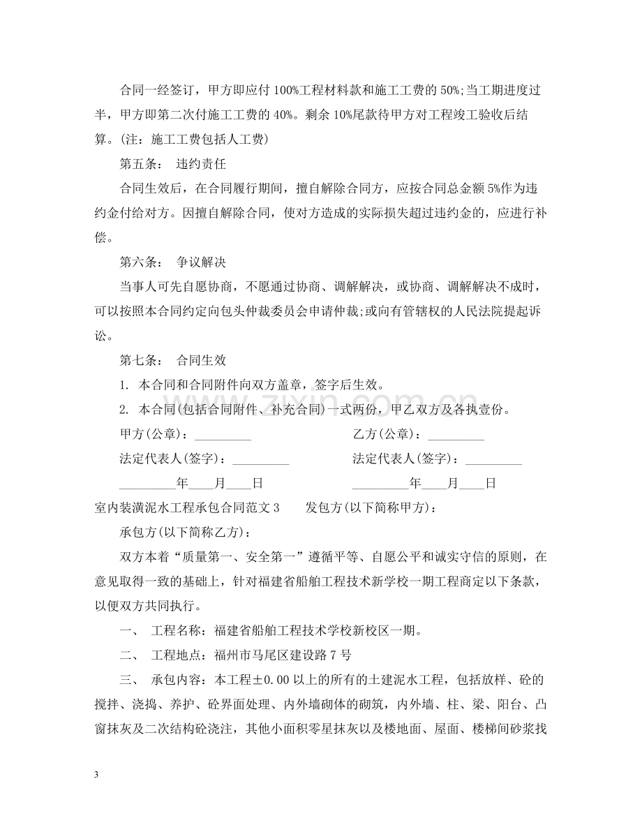 室内装潢泥水工程承包合同样本.docx_第3页