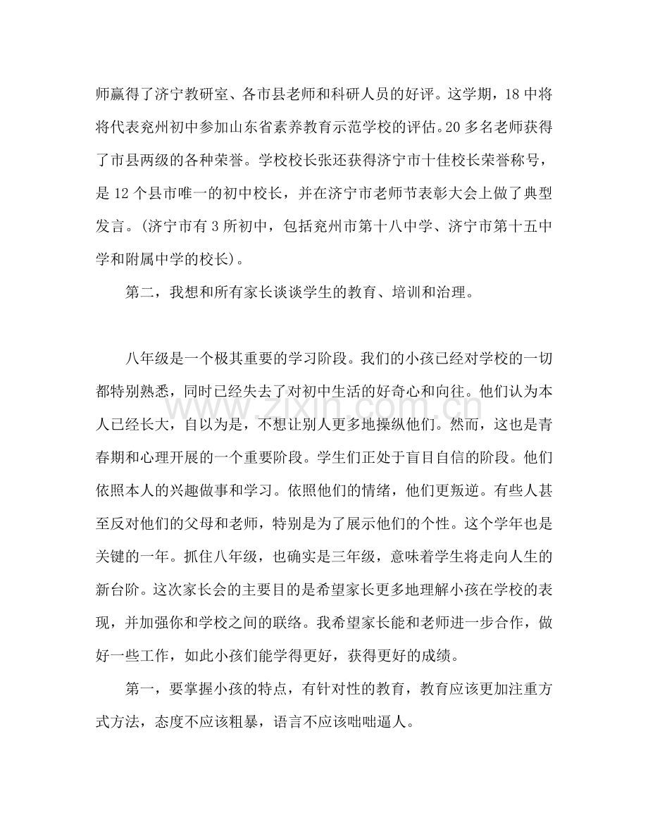 2020初中家长会校园讲话参考发言稿.doc_第3页