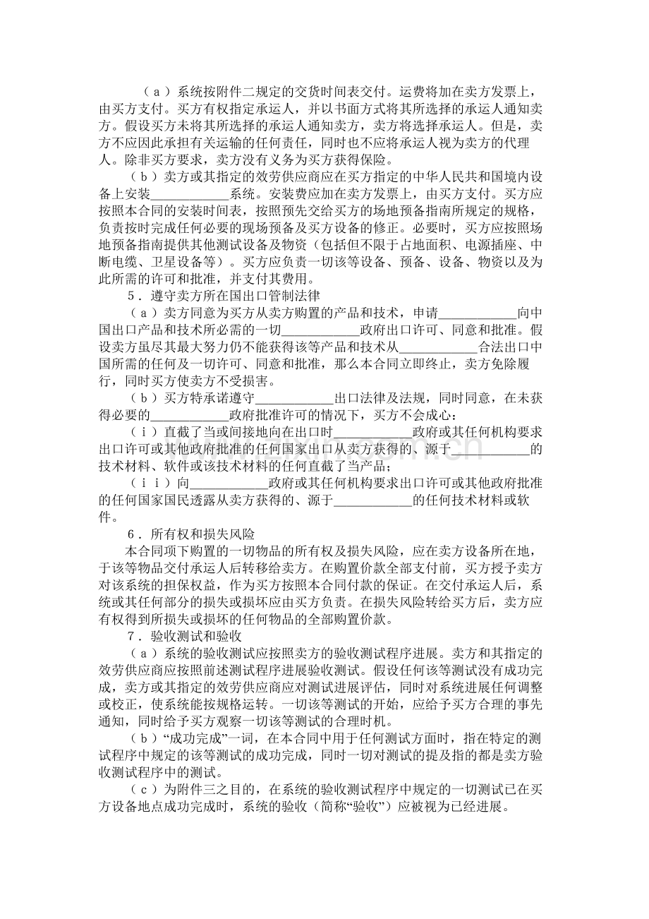 国际计算机软件许可合同.docx_第2页