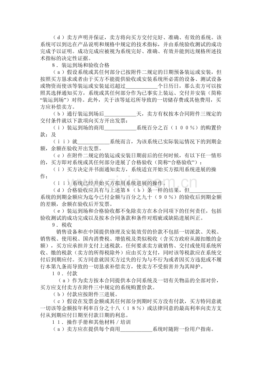 国际计算机软件许可合同.docx_第3页