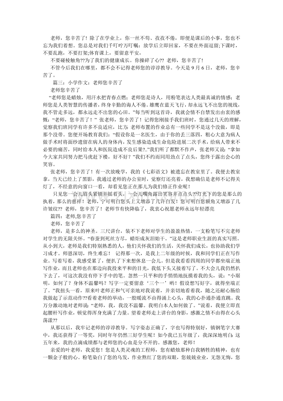 我的老师作文150字.doc_第2页