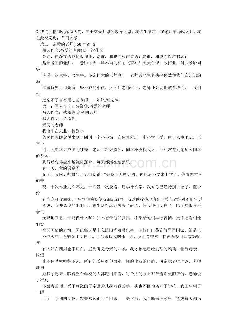 我的老师作文150字.doc_第3页