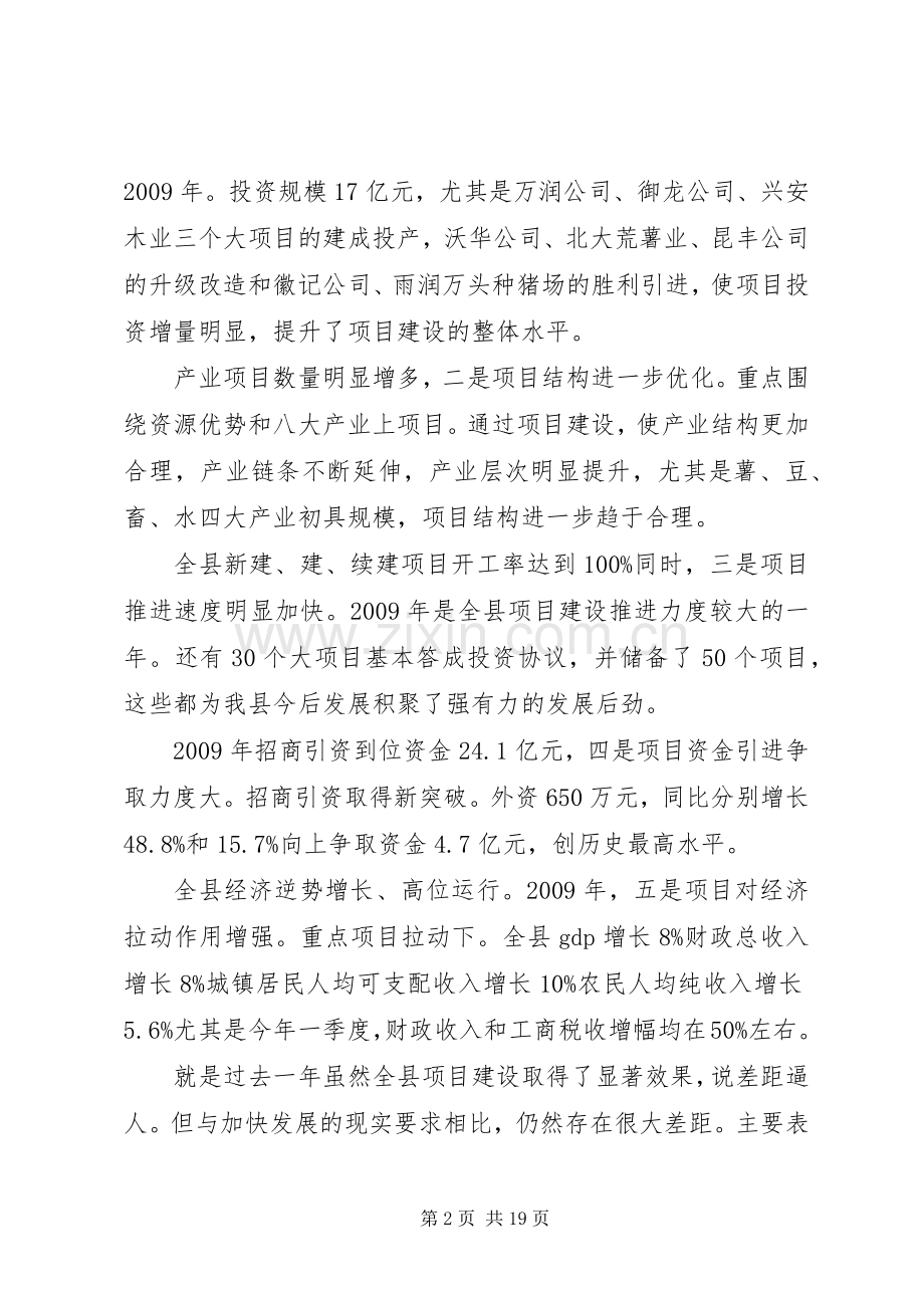 县大项目建设推进大会发言稿.docx_第2页