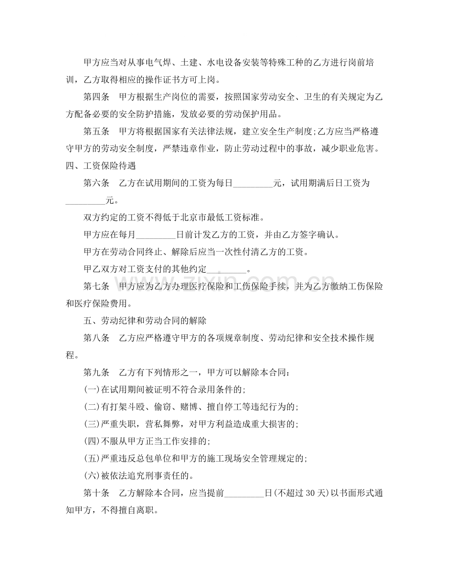 无固定期限劳动合同简单的.docx_第2页