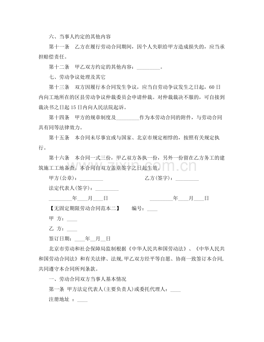 无固定期限劳动合同简单的.docx_第3页