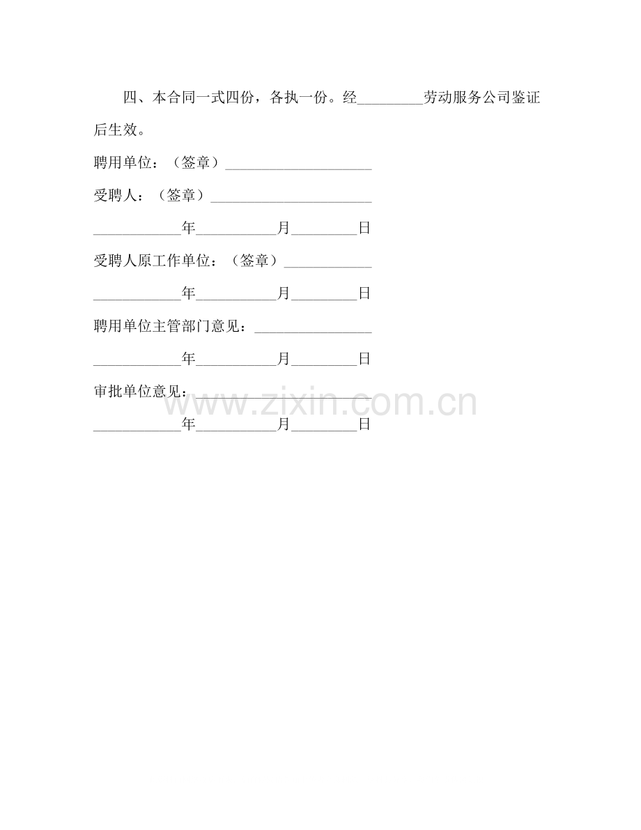 聘用退休人员合同.docx_第2页