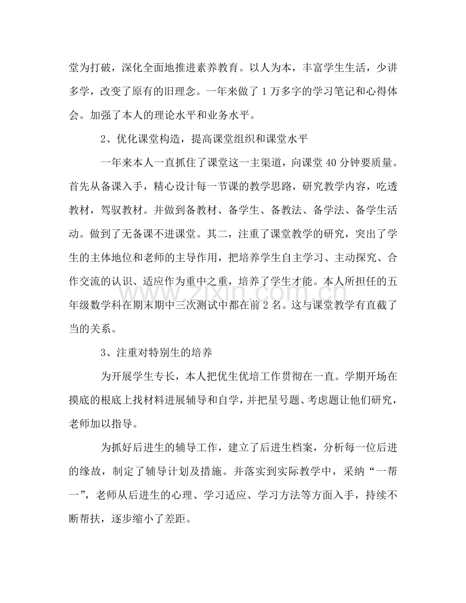 教师的教育教学工作参考总结（通用）.doc_第2页