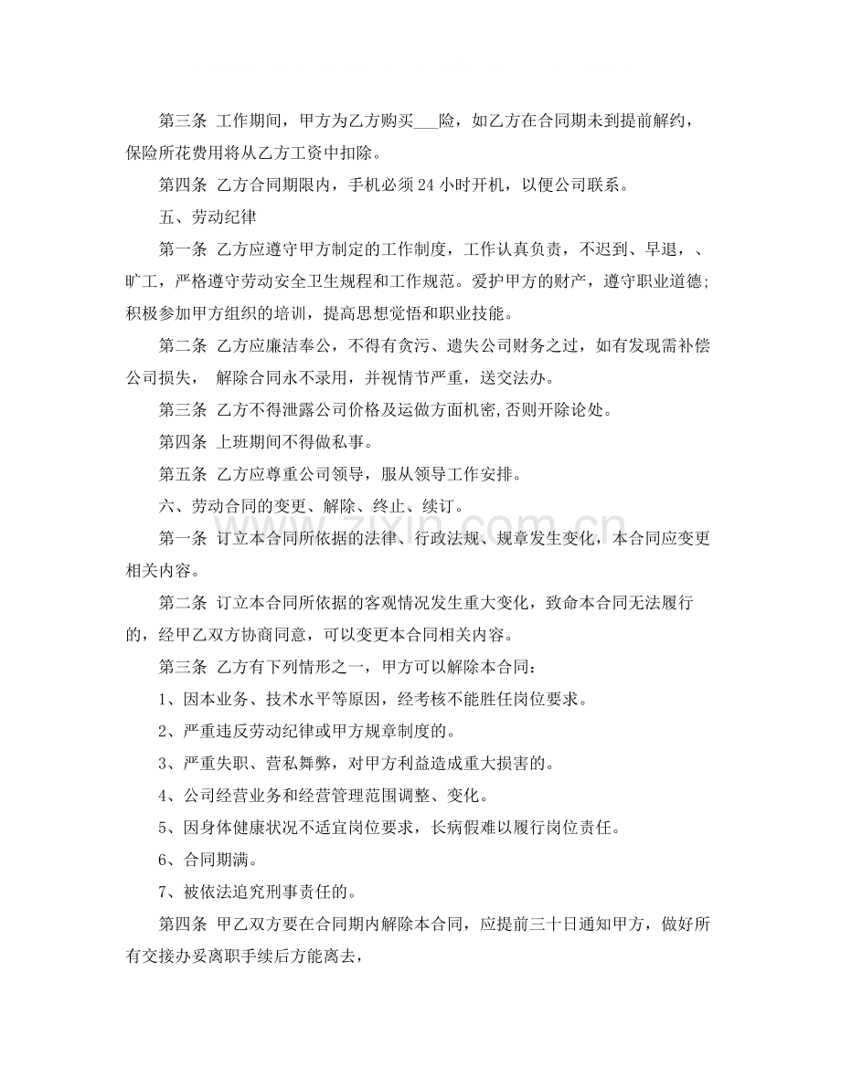 正式员工劳动合同书范本.docx_第2页