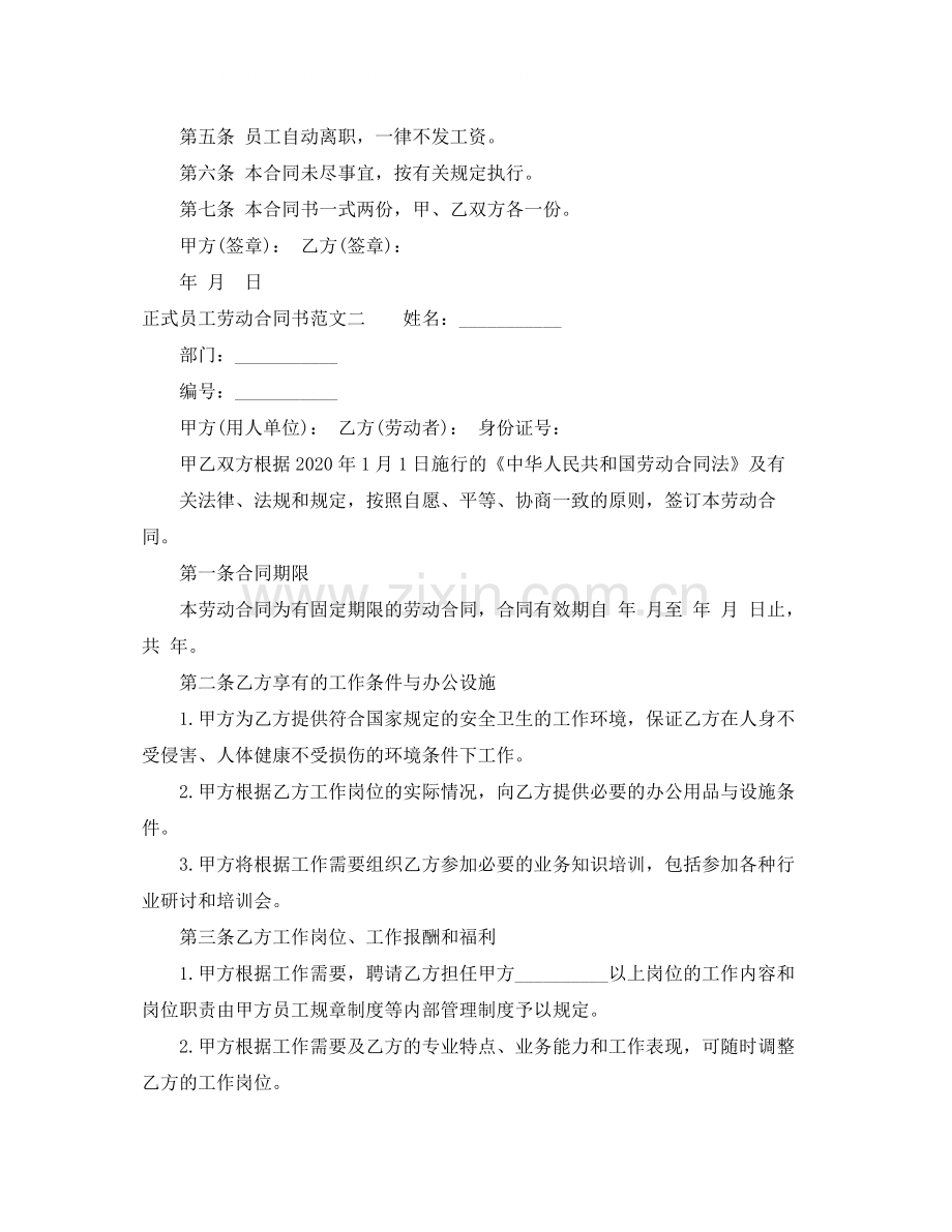 正式员工劳动合同书范本.docx_第3页