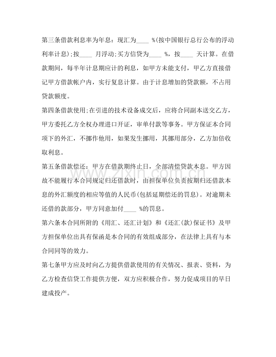 外汇借款合同书参考范本.docx_第2页