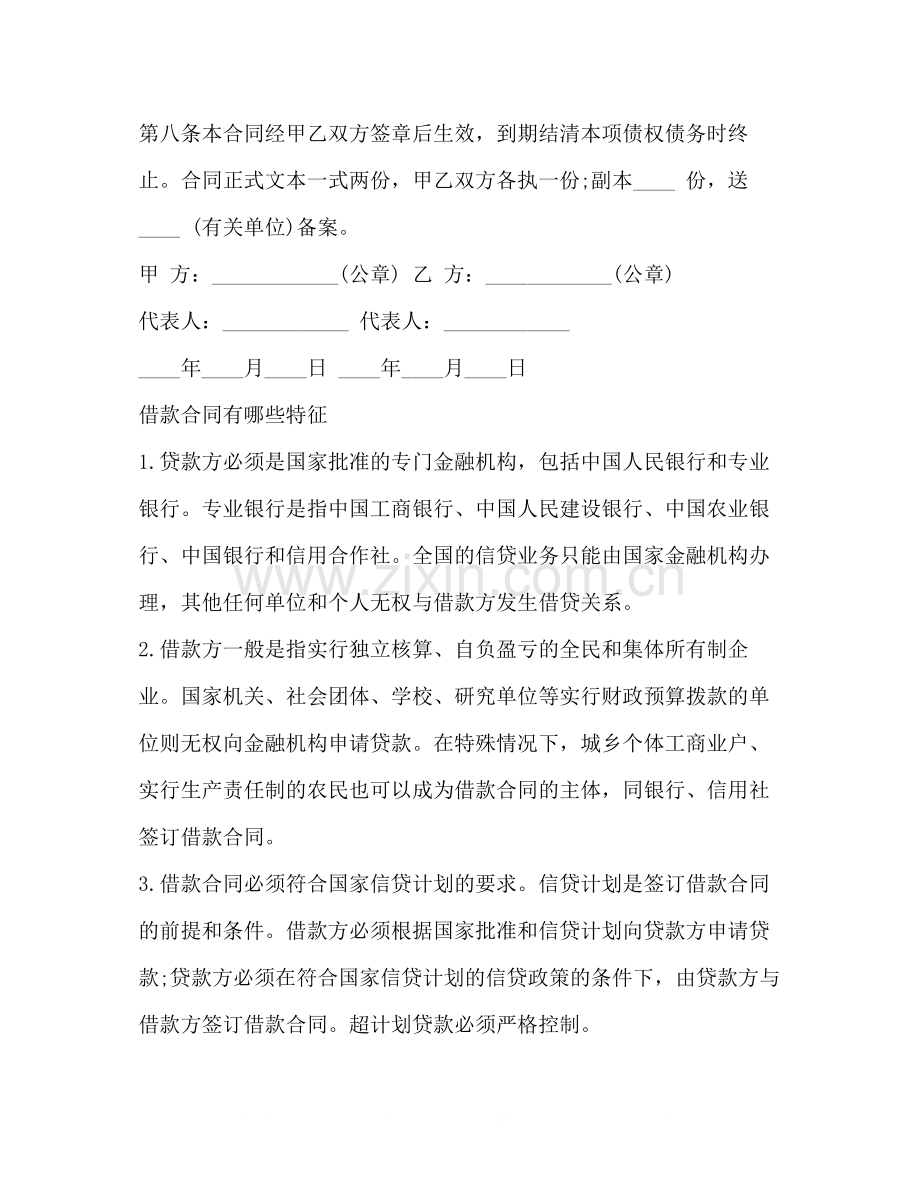 外汇借款合同书参考范本.docx_第3页