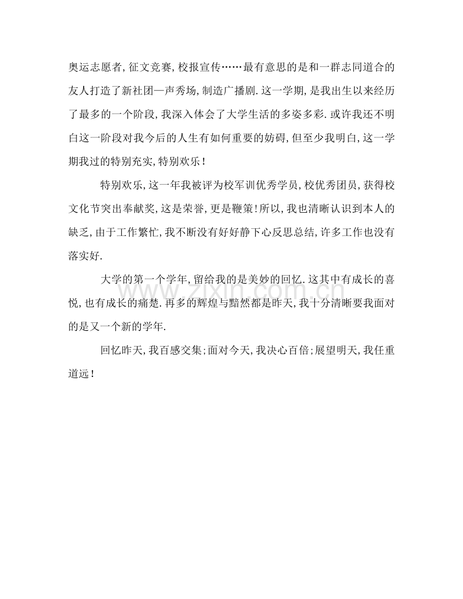 大学学习个人参考总结（通用）.doc_第2页