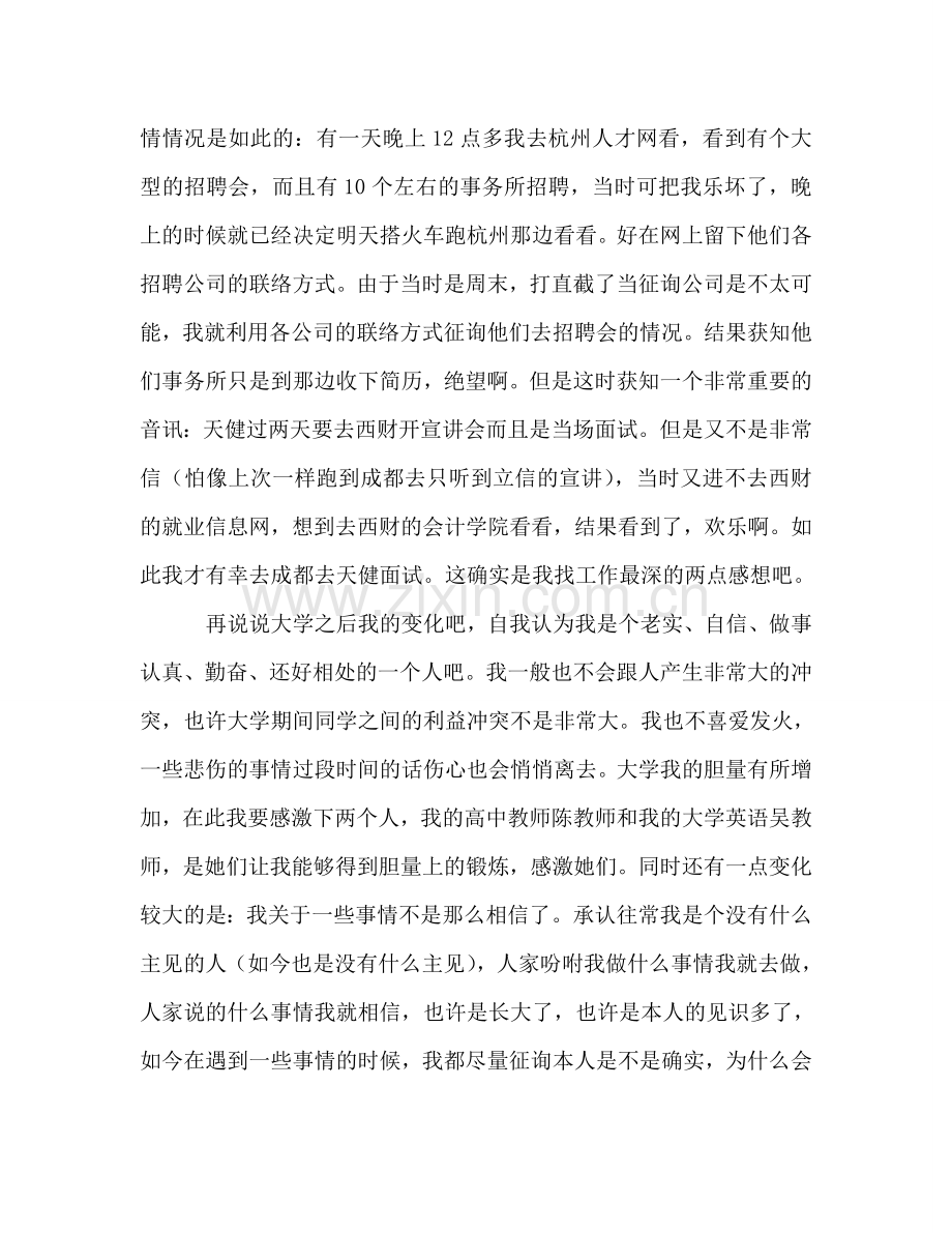 大学生学习生涯和求职参考总结（通用）.doc_第2页