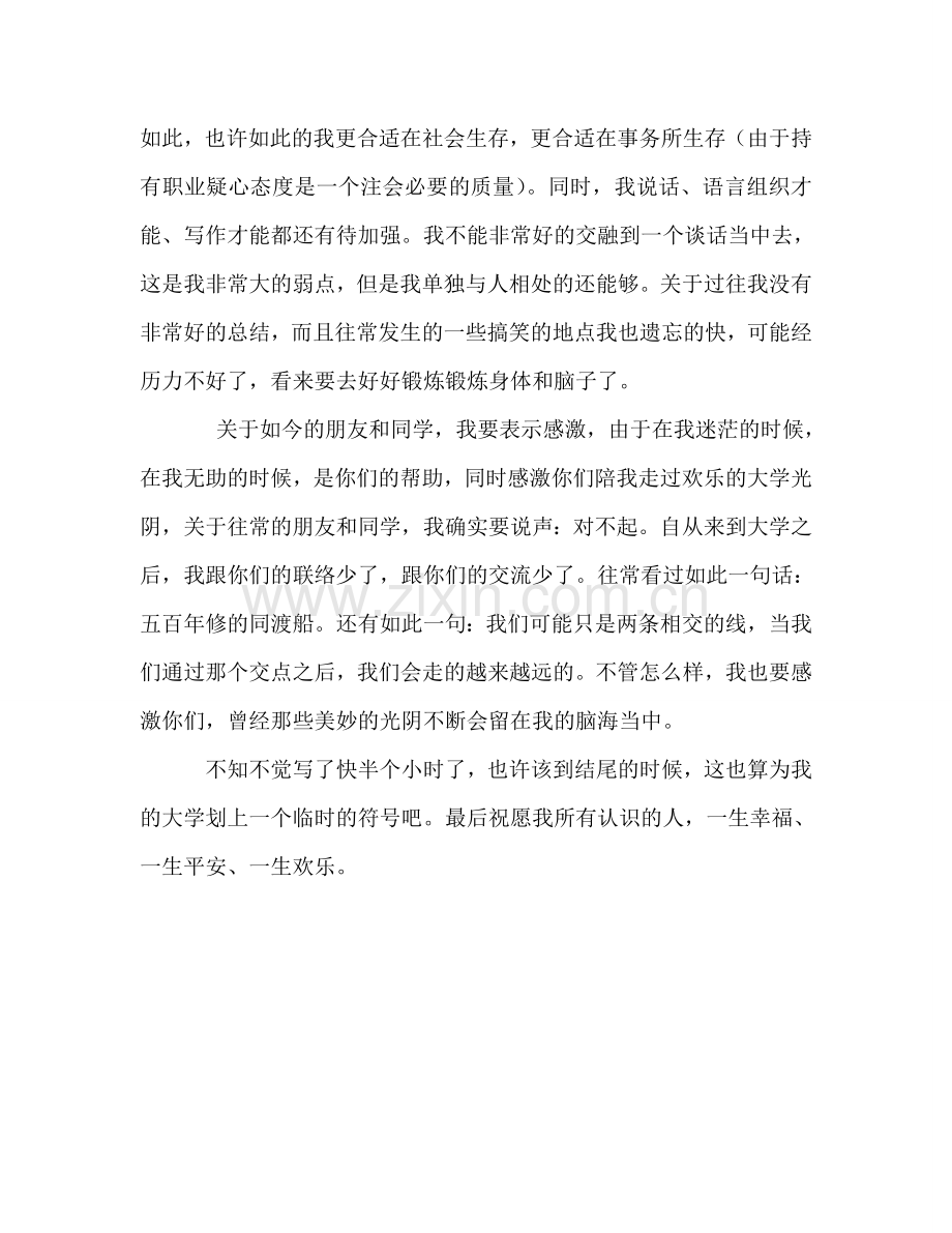 大学生学习生涯和求职参考总结（通用）.doc_第3页