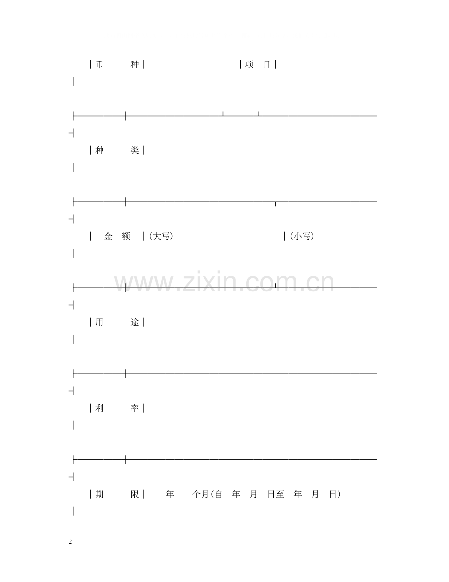 委托贷款合同样本2.docx_第2页