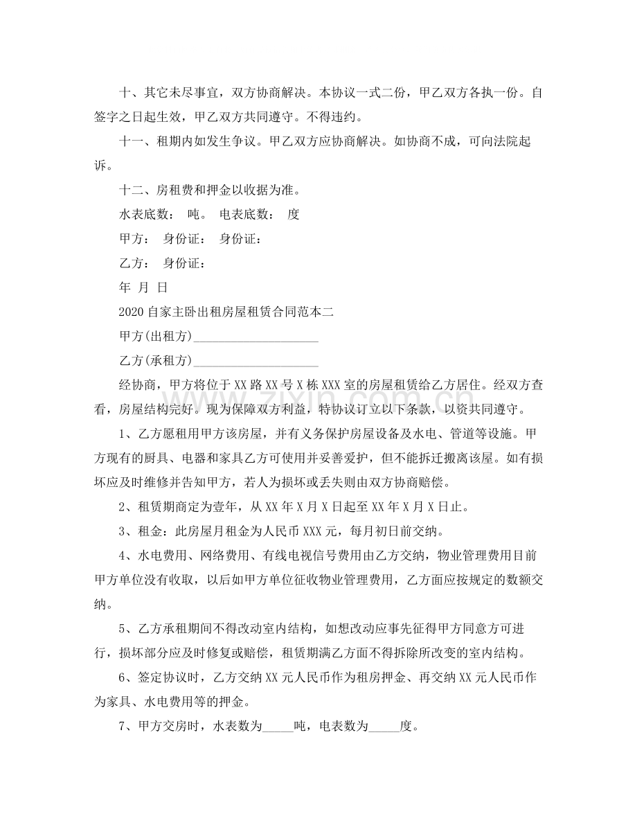 自家主卧出租房屋租赁合同范本1).docx_第2页