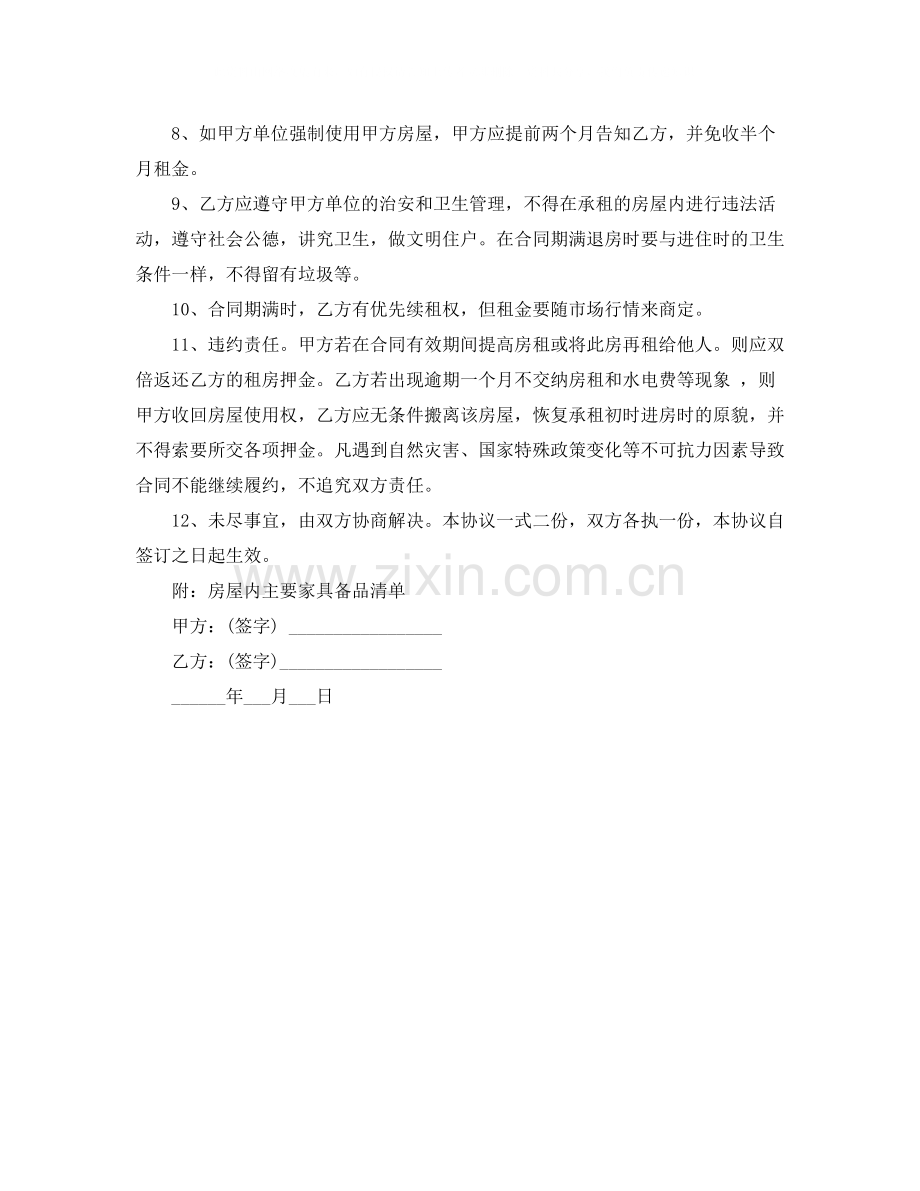 自家主卧出租房屋租赁合同范本1).docx_第3页