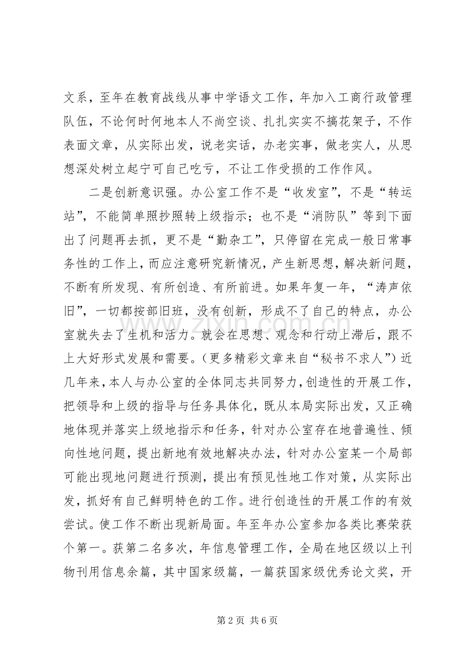 机关办公室主任竞聘演说 (2).docx_第2页