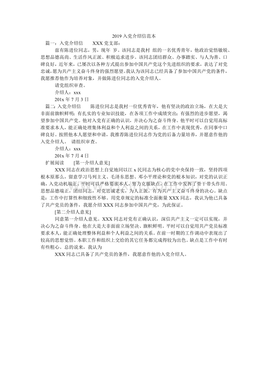 2024入党介绍信范本.doc_第1页