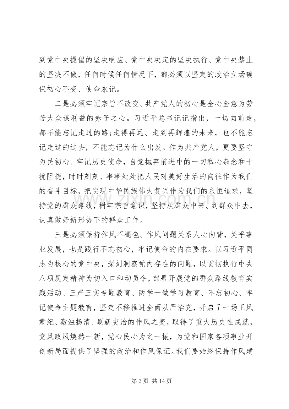 4篇对照党章党规找差距专题学习研讨发言致辞.docx_第2页