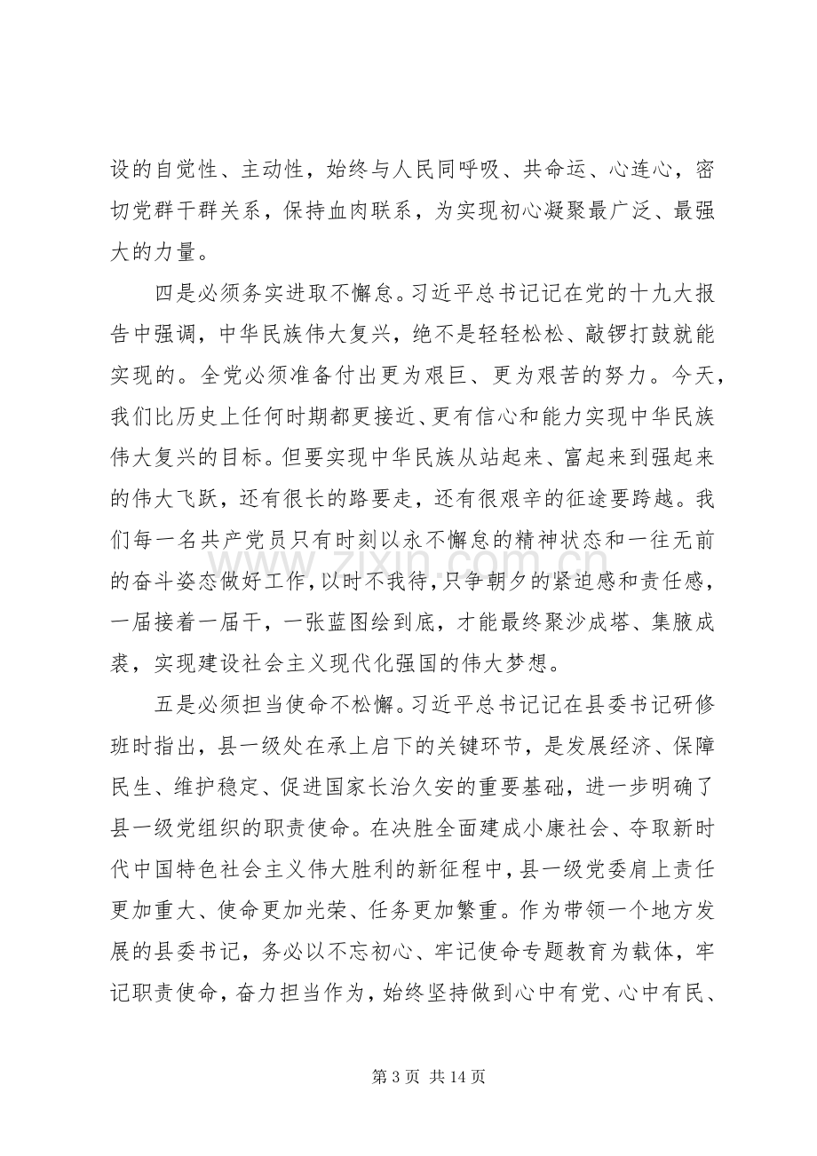 4篇对照党章党规找差距专题学习研讨发言致辞.docx_第3页