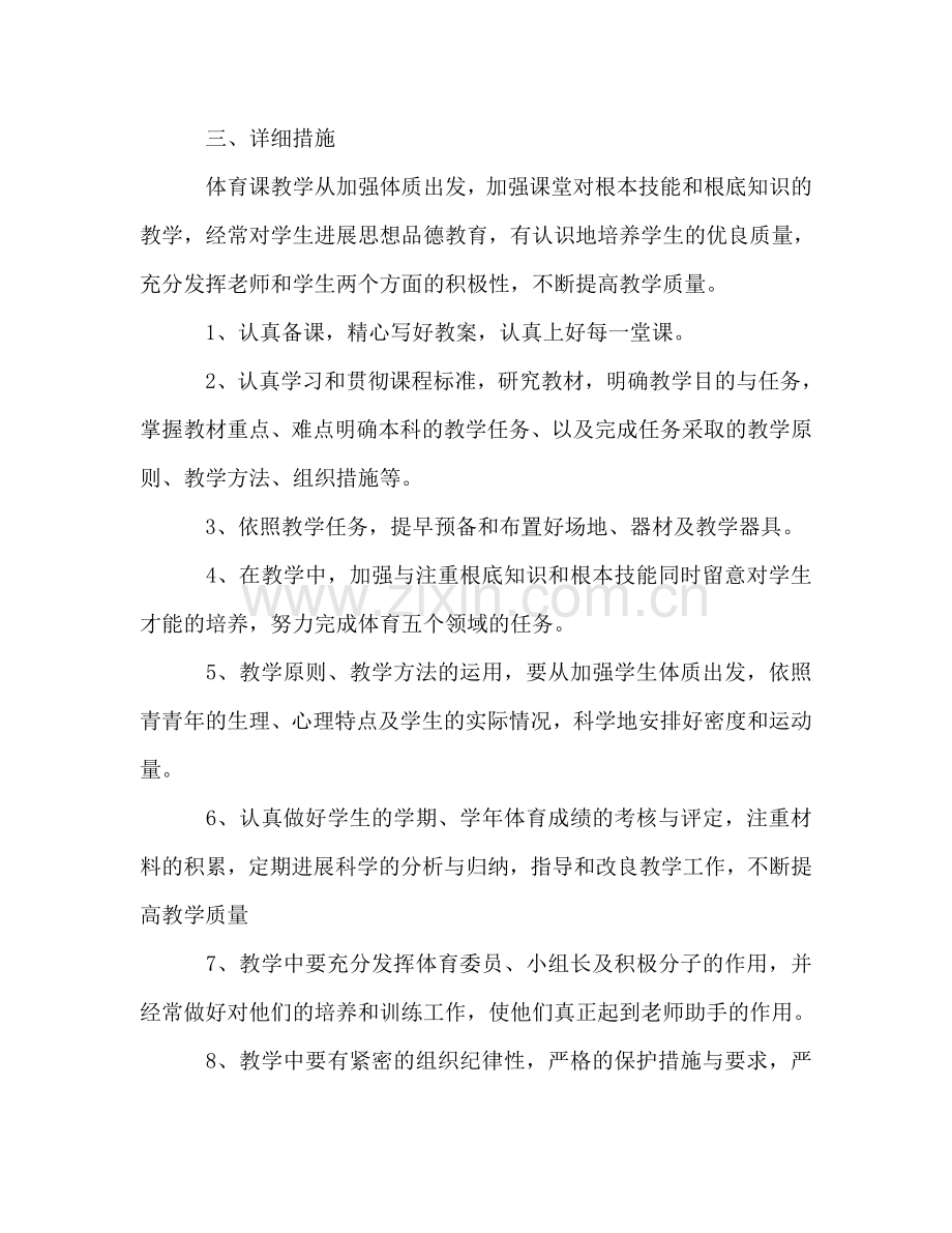 体育教师个人工作参考计划：良好习惯.doc_第2页