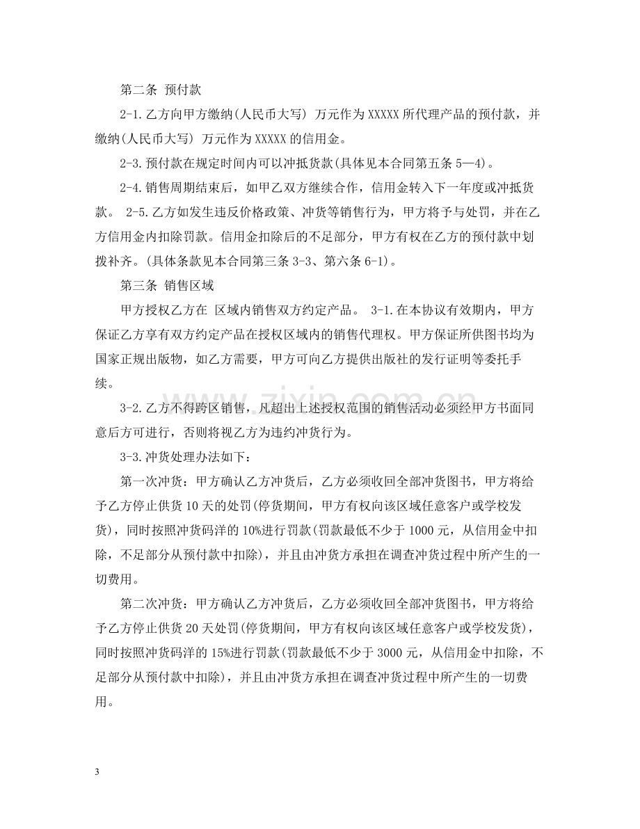 代理图书出版合同范本.docx_第3页