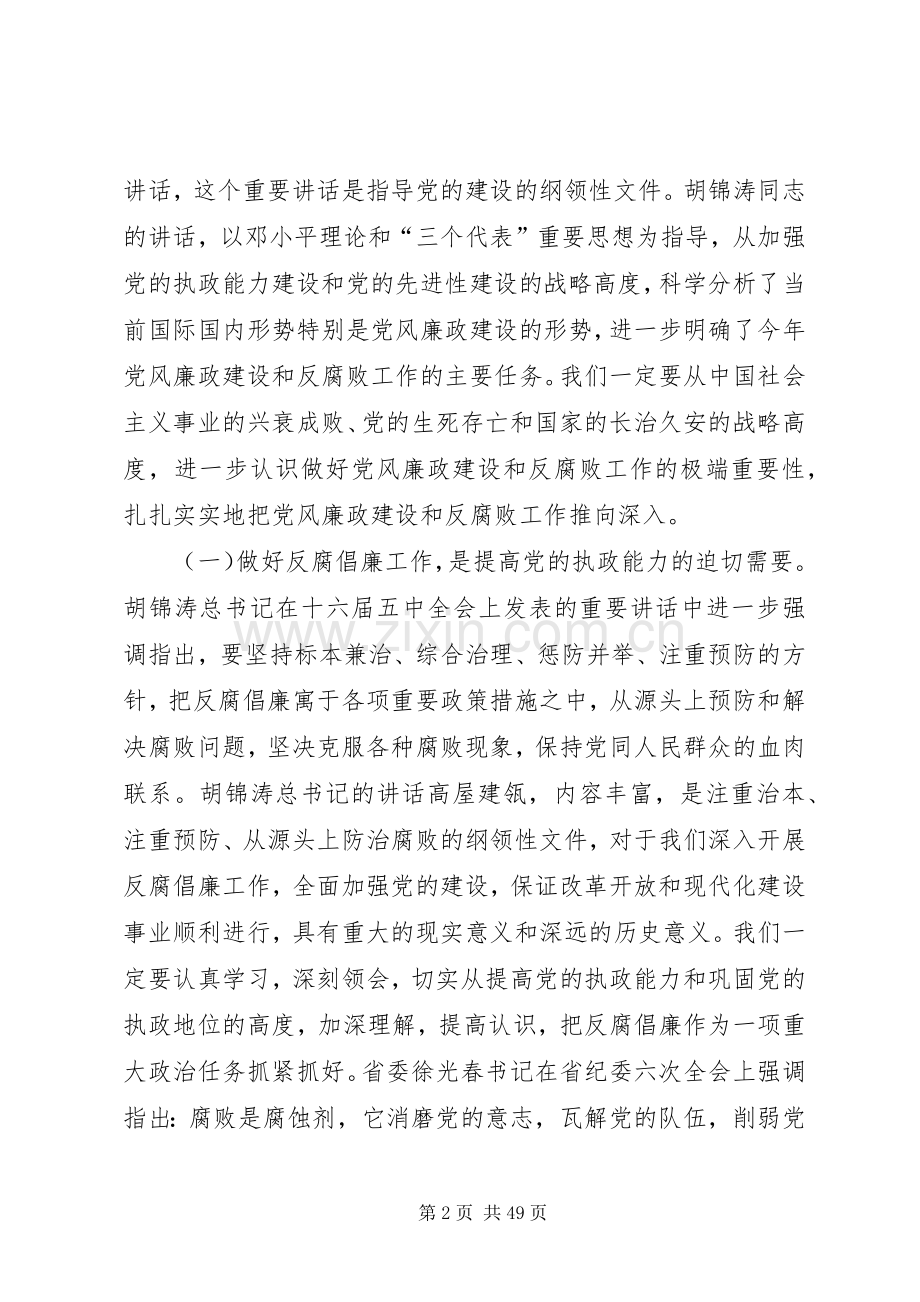 在全省统计系统纪检监察工作会议上的讲话.docx_第2页