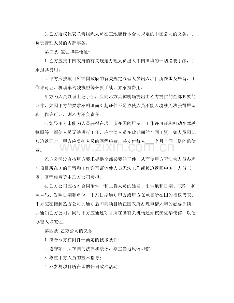 个人出国劳务合同范本.docx_第2页