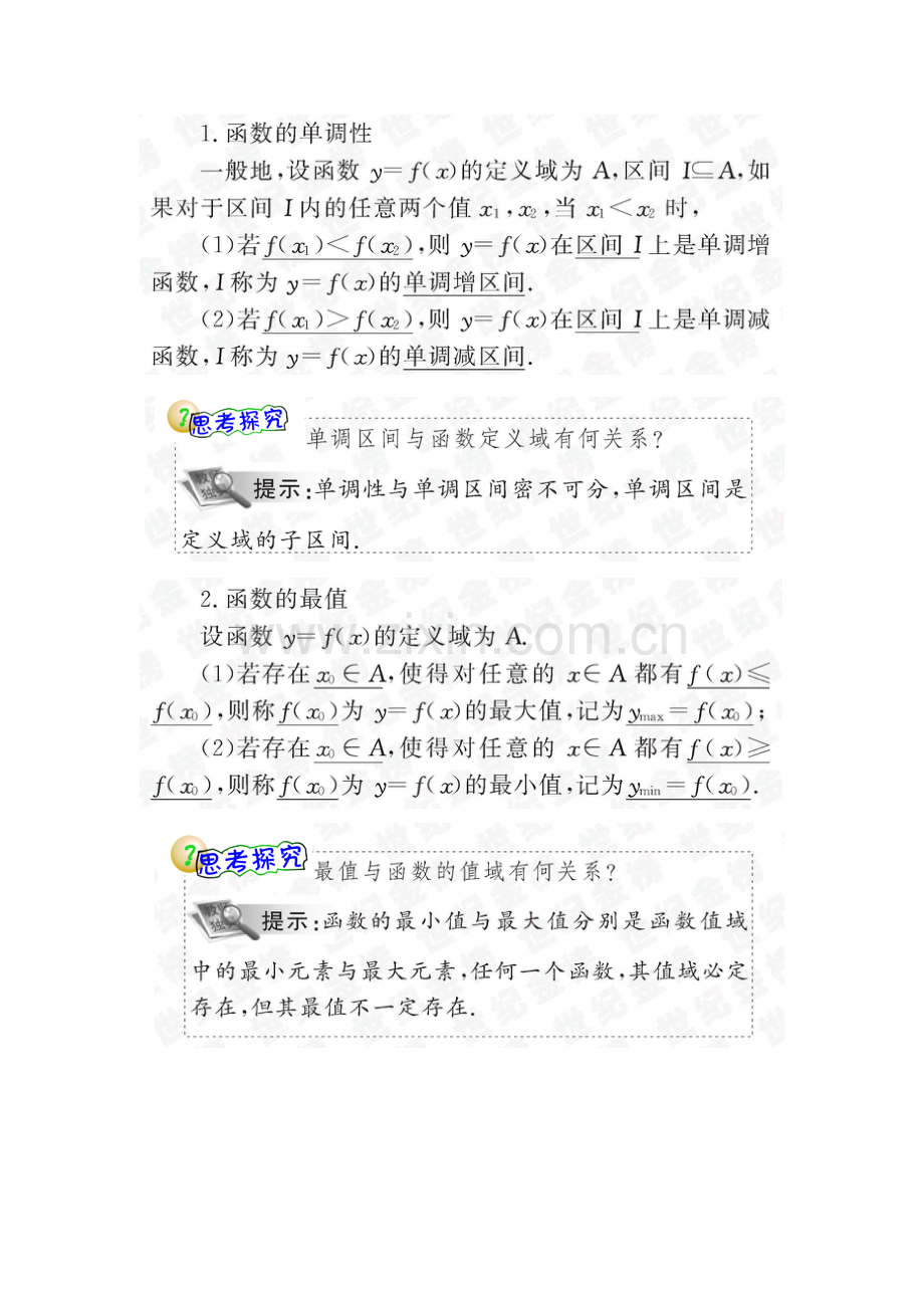 函数单调性和最值知识点.doc_第1页